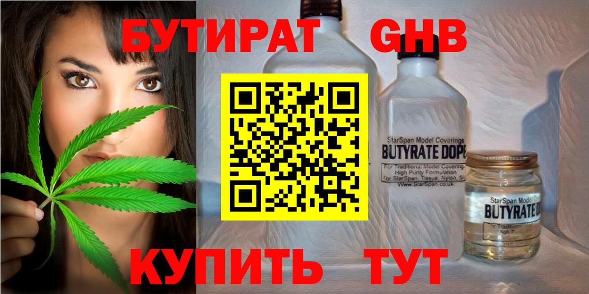 Грязи  БУТИРАТ  Вход с VPN  Бутират Butirat 