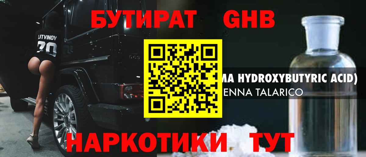 Бутират жидкий экстази Грязи