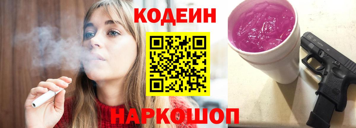 Codein Purple Drank Грязи