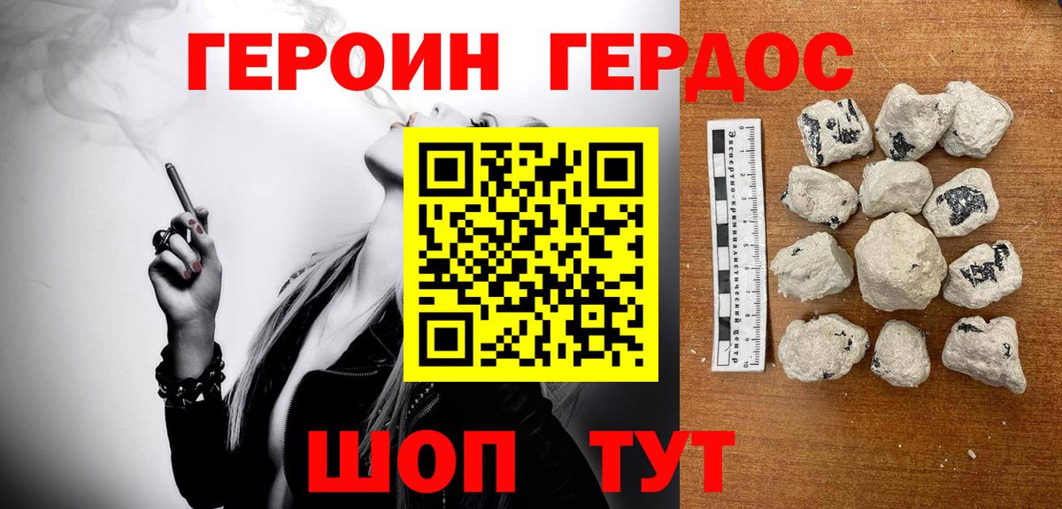Героин Heroin Грязи
