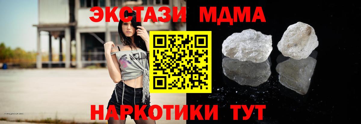 MDMA кристаллы  МДМА Molly  Грязи  Вход с VPN 