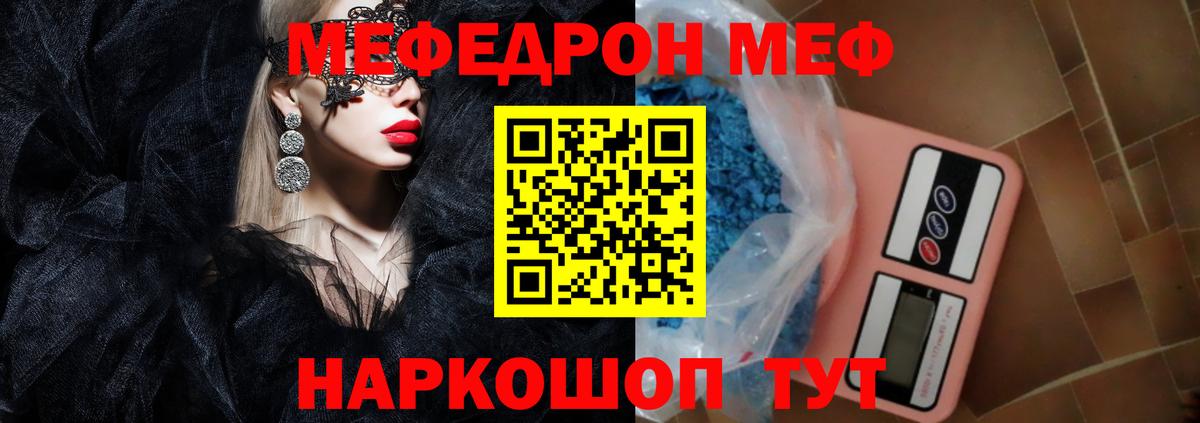МЯУ-МЯУ VHQ  Вход с VPN  МЯУ-МЯУ  Грязи  Меф  МЕФ mephedrone 